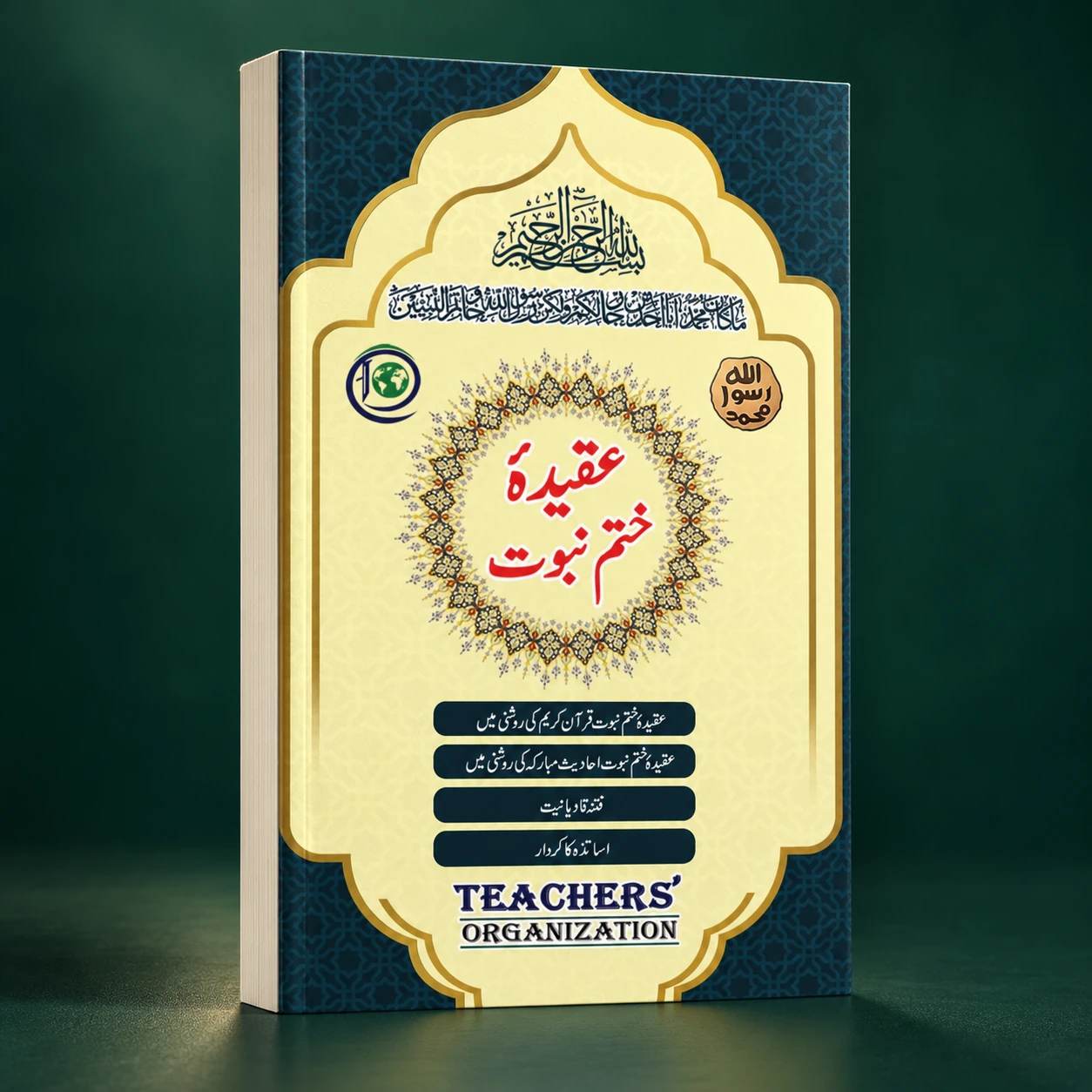 Khatm-e-Nabuwwat Booklet – Urdu